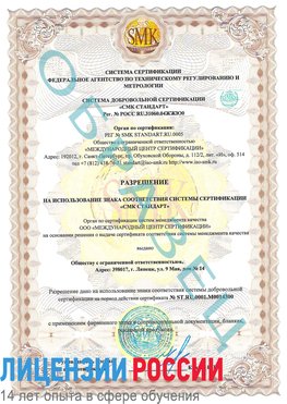 Образец разрешение Аэропорт "Домодедово" Сертификат OHSAS 18001
